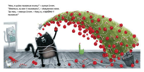 Різдво для Сплета