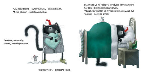 Різдво для Сплета