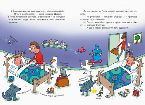 Світ пана Водиці. Фантастична подорож тілом людини
