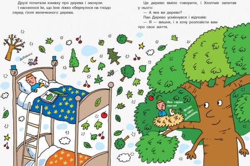 Світ пана Водиці. Як народився пан Дерево