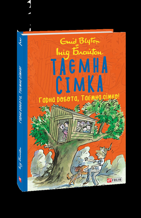 La bande secrète. Bon travail, bande secrète !