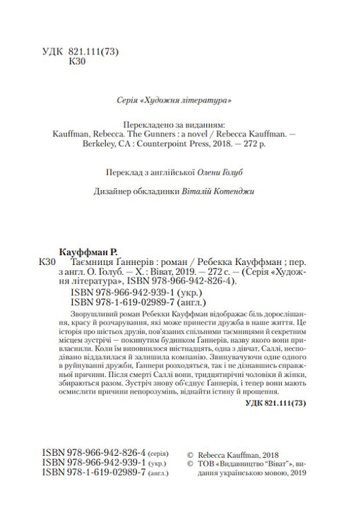 Le secret des artilleurs