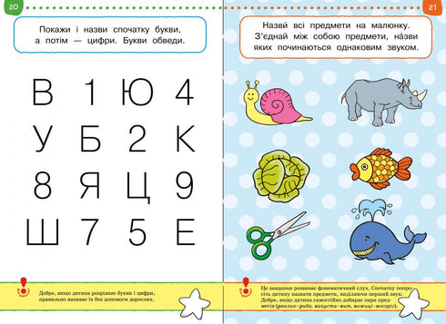 Тести. Другий рівень. Від простого до складного. Для дітей 3–4 років