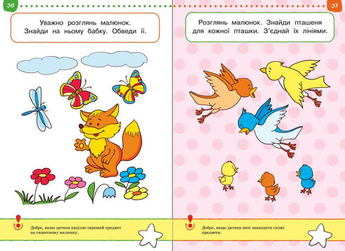 Тести. Другий рівень. Від простого до складного. Для дітей 3–4 років