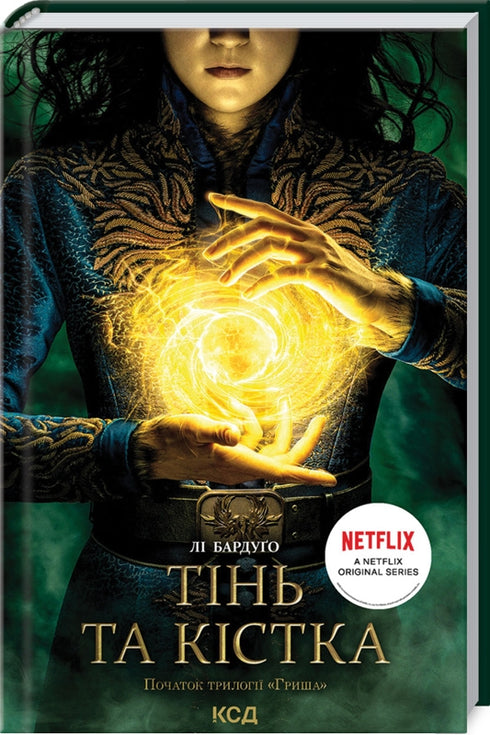 L'Ombre et la Bone. Livre 1