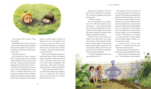 Toreadors de Vasyukivka. Grande édition illustrée. Livre premier