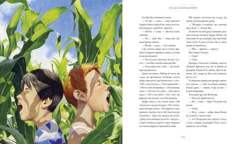 Toreadors de Vasyukivka. Grande édition illustrée. Livre premier