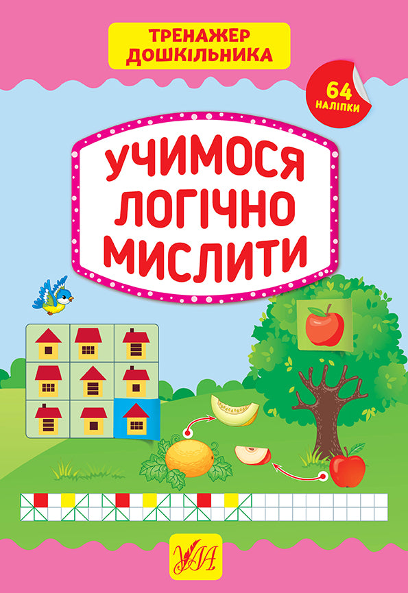 Apprenons à penser logiquement. Entraîneur de l'enfant d'âge préscolaire.