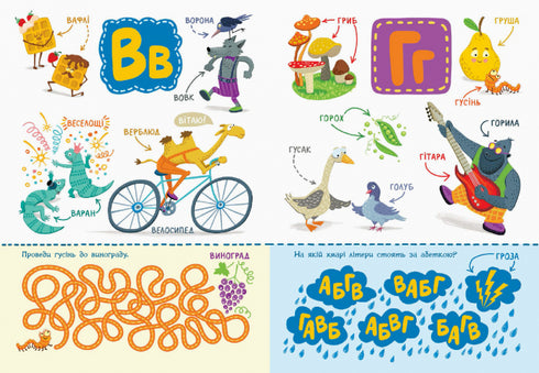 Українська абетка із завданнями