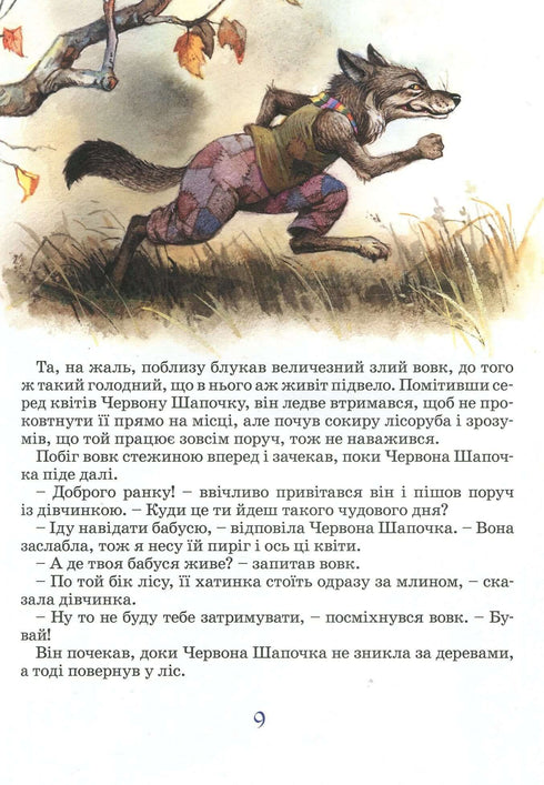 Велика книга казок