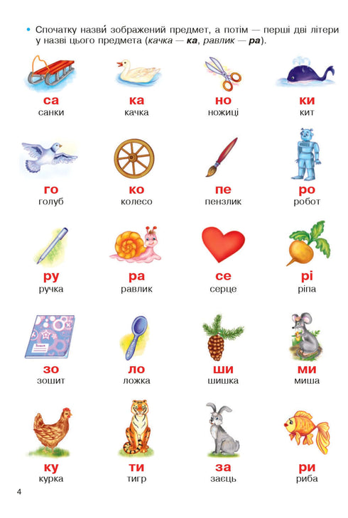 Веселе читання : зошит-тренажер