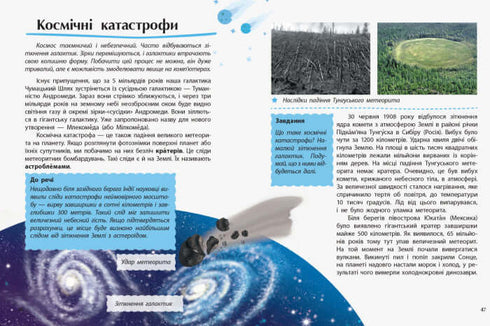 Відкриваємо світ. Космос