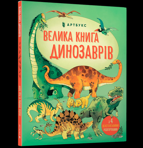 Le grand livre des dinosaures
