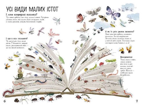 Велика книга малих істот (тираж закінчився)