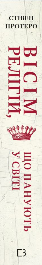 Huit religions qui dominent le monde : pourquoi leurs différences ont de l'importance