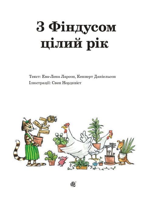 Avec Findus toute l'année