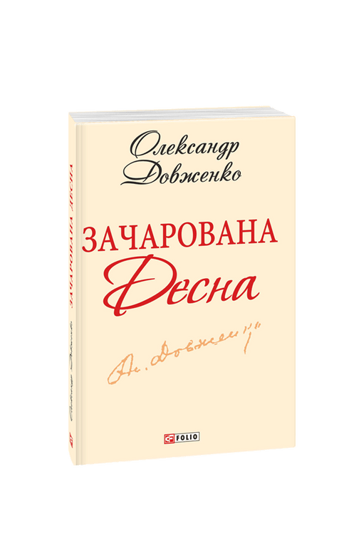 Desna enchantée