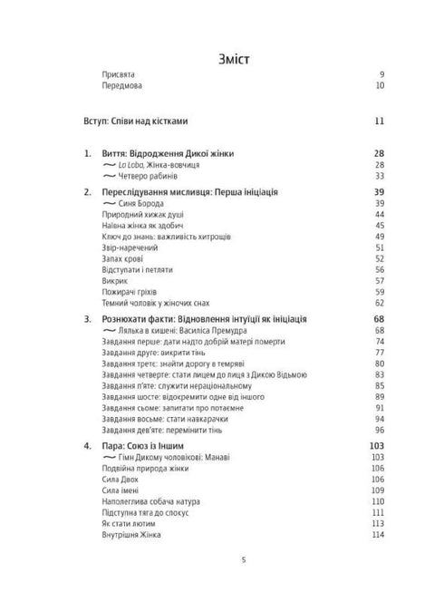 Femmes qui courent avec les loups. L'archétype de la Femme Sauvage dans les mythes et légendes