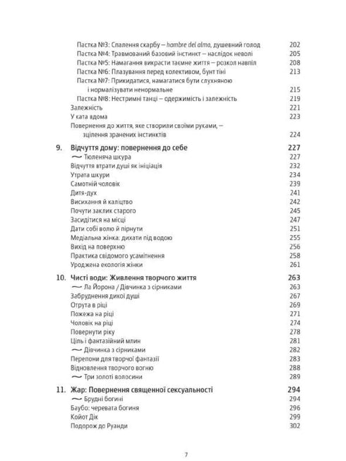 Femmes qui courent avec les loups. L'archétype de la Femme Sauvage dans les mythes et légendes