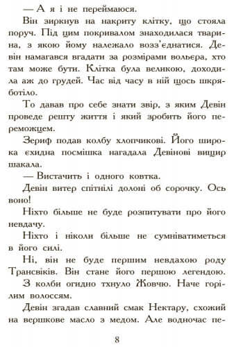 Звіродухи. Полювання. Книга 2