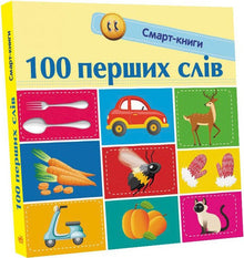 100 premiers mots (édition ukrainienne)