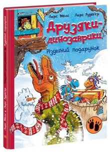 Les amis-dinosaures. Cadeau de Noël (édition ukrainienne)