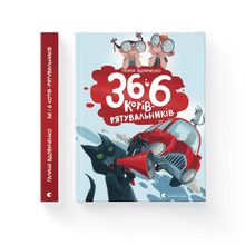 36 and 6 rescue cats (Ukrainian Edition)