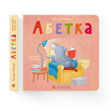 Alphabet (édition ukrainienne)