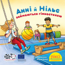 Livre Pixi. Annie et Nils font de la gymnastique (édition ukrainienne)