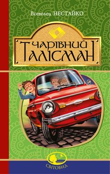 Talisman magique (édition ukrainienne)