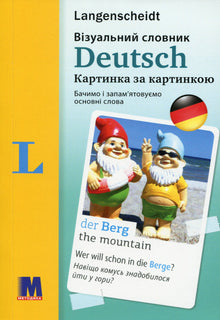 Deutsch Візуальний словник. Картинка за картинкою