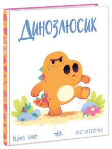 Échelle dinosaure (édition ukrainienne)