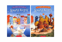 Book Set: The Great Illustrated Fairy Tale Book (set of 2 books)