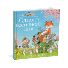 Stories of Percy Park. One spring day (Ukrainian Edition)
