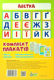 Ensemble de posters A4 4 en 1 (édition bilingue ukrainien-anglais)