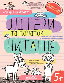 Lettres et début de la lecture (édition ukrainienne)