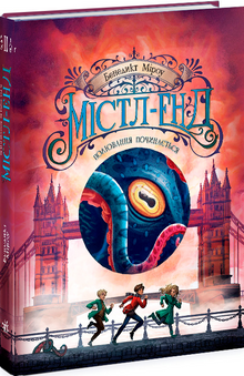 Mistl-End. The Hunt Begins. Book 2 (Ukrainian Edition)