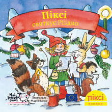 Livre Pixi. Pixi fête Noël (édition ukrainienne)