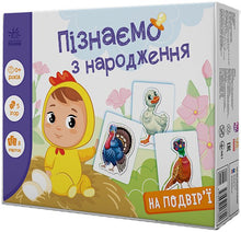Learning from birth. In the yard (Ukrainian Edition)