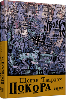 Humilité (édition ukrainienne)