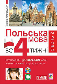 Polish Language in 4 Weeks. Level 2. Intensive Polish Language Course with Interactive Audio Supplement (Ukrainian–Polish Edition)
