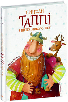 The Adventures of Tappi from Whispering Forest (Ukrainian Edition)