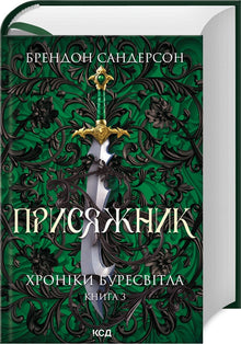 Juror. Chronicles of Buresvitlo. Book 3 (Ukrainian Edition)
