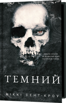 The Naughty Lost Boys. Dark. Book 2 (Ukrainian Edition)