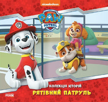 Pat' Patrouille. Collection d'histoires. Patrouille de secours (édition ukrainienne)