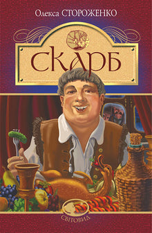 Trésor (édition ukrainienne)