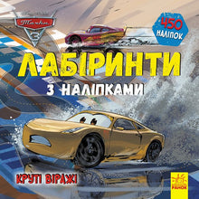 Cars 3 Disney. Virages impressionnants. Labyrinthes avec autocollants (édition ukrainienne)