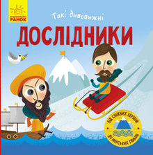 Such amazing researchers (Ukrainian Edition)