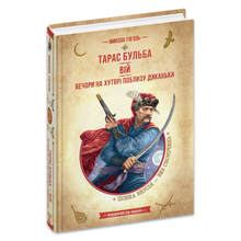 Taras Bulba. Viy. Evenings on a Farm Near Dikanka (Ukrainian Edition)