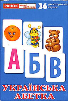 Alphabet ukrainien. Matériel de distribution